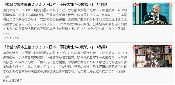 Bs1スペシャル 欲望の資本主義2020 日本 不確実性への挑戦 再放送 見逃し動画配信 放送内容まとめ 暮らしのネット活用術