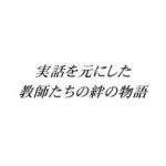 プロフェッショナル仕事の流儀 名作 神回 おすすめ回 医師編 暮らしのネット活用術